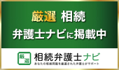 交通事故弁護士ナビ